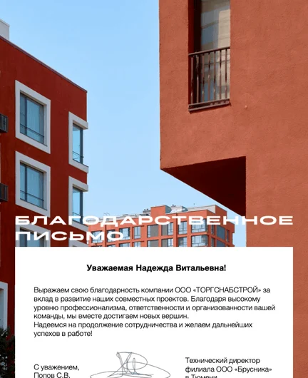 ef2429e4-be6c-4312-ba25-b84dbe18f95f-благодарственноеписьмоооотсс.png